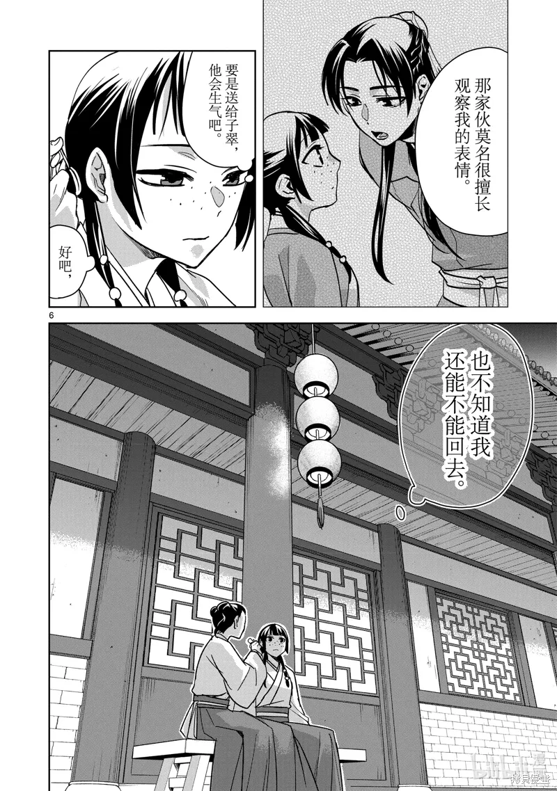 第65话 第6页