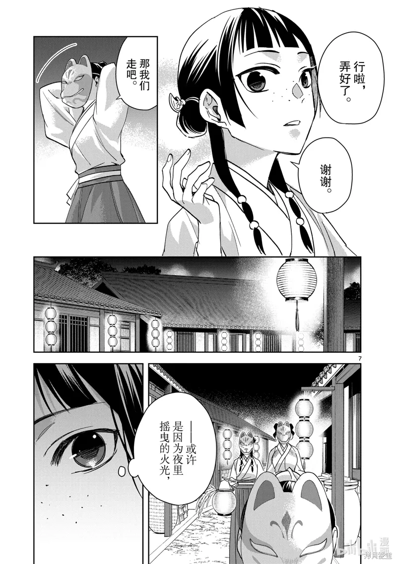 第65话 第7页