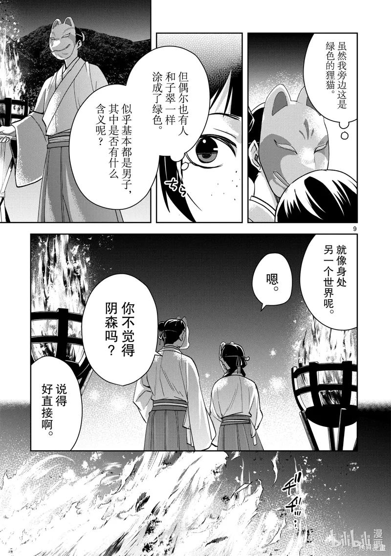 第65话 第9页