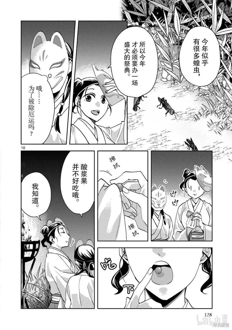 第65话 第10页