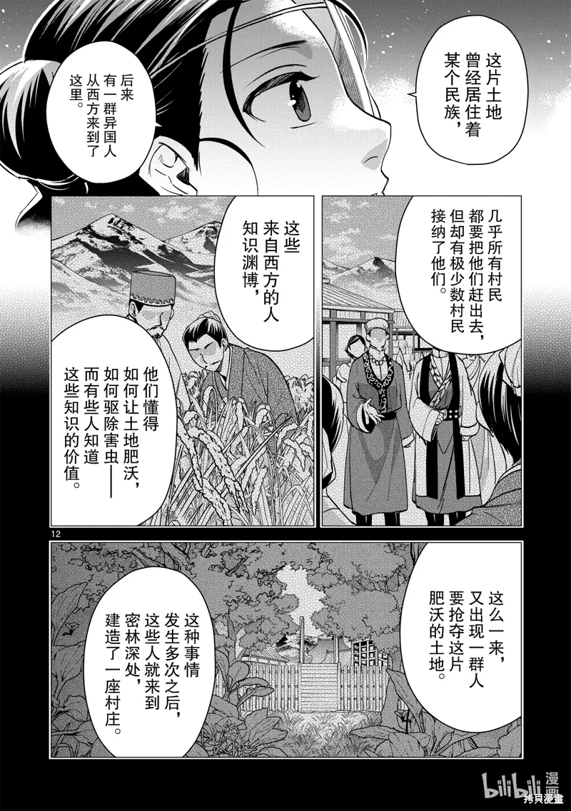 第65话 第12页