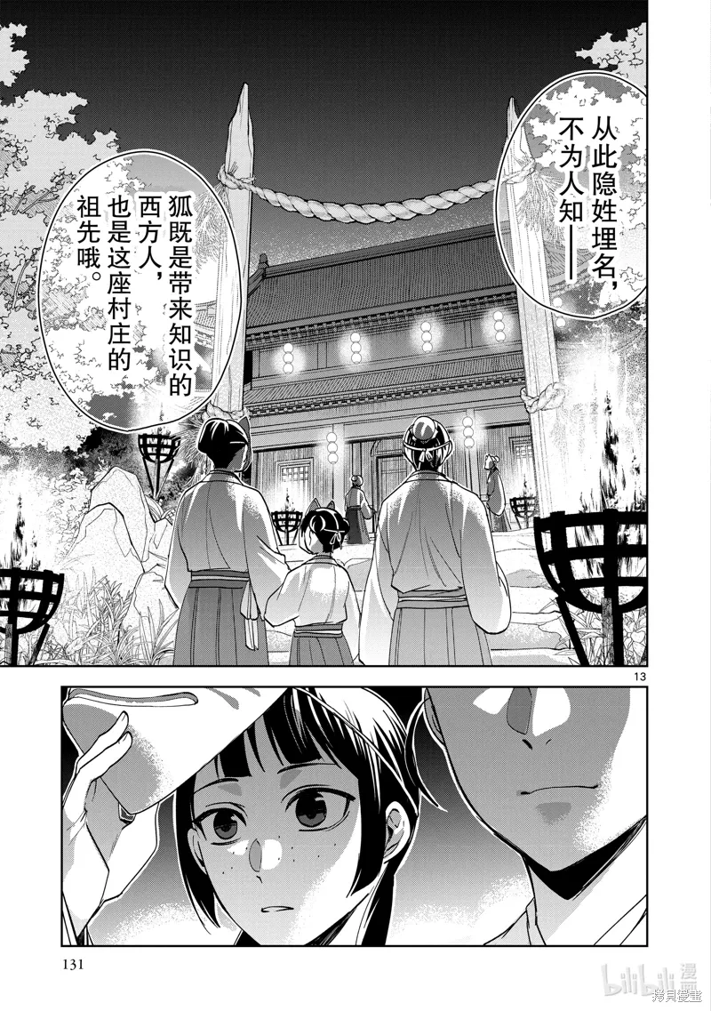 第65话 第13页