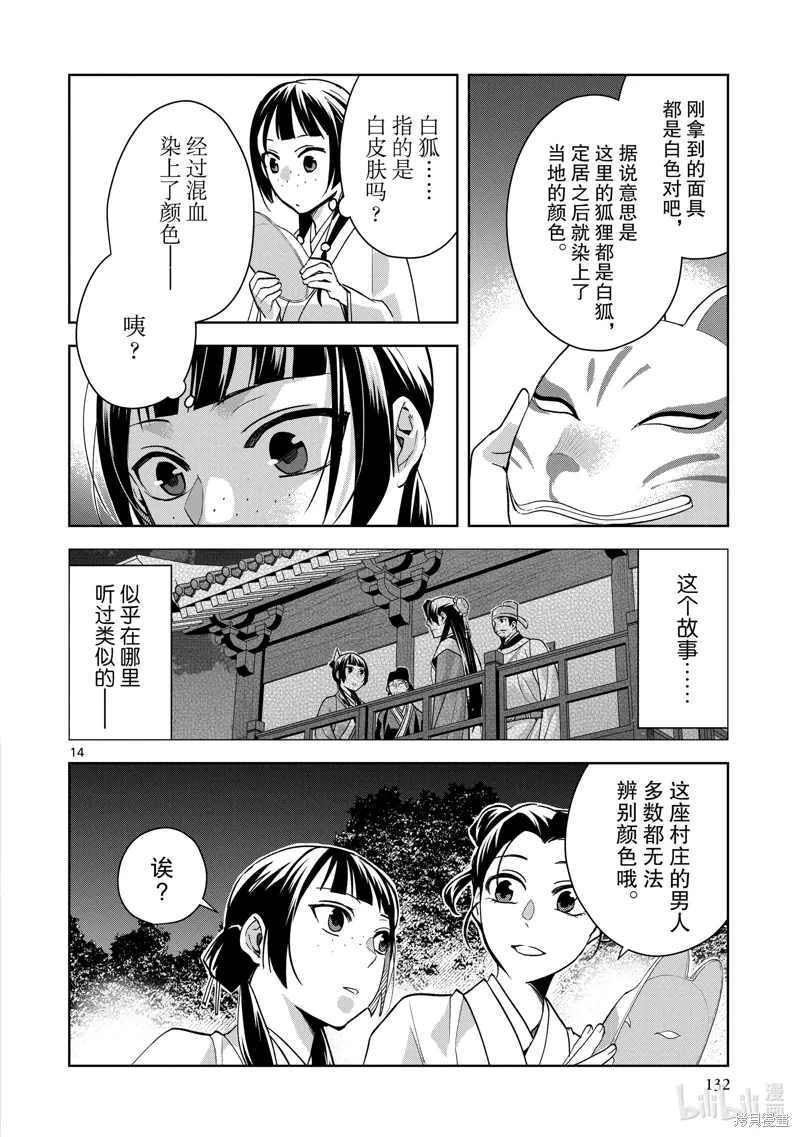 第65话 第14页