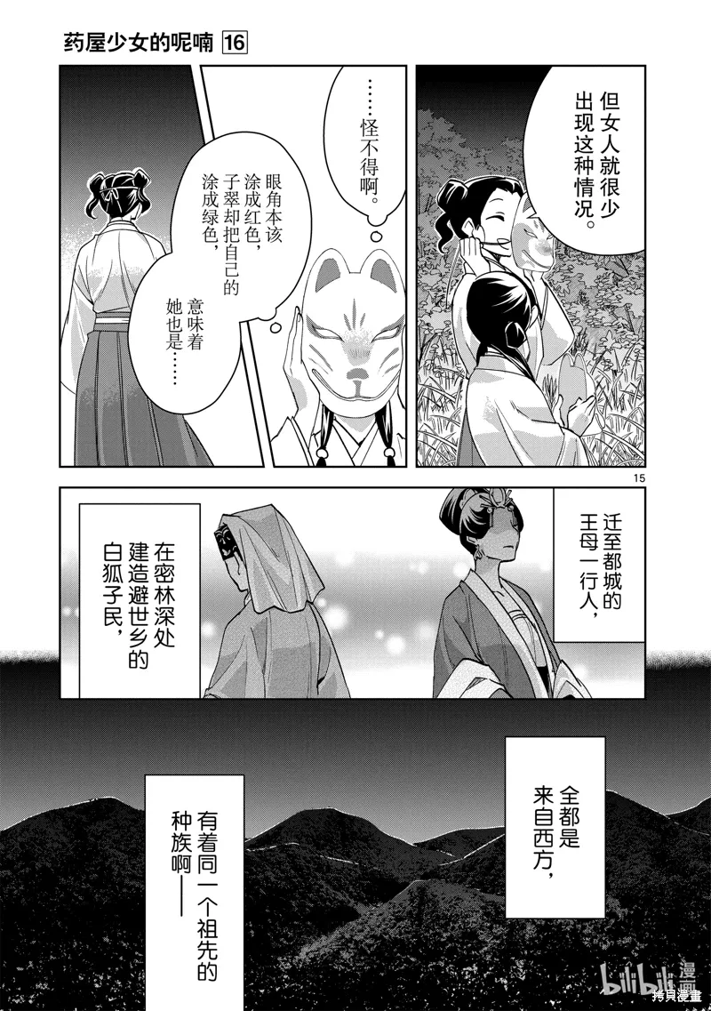 第65话 第15页