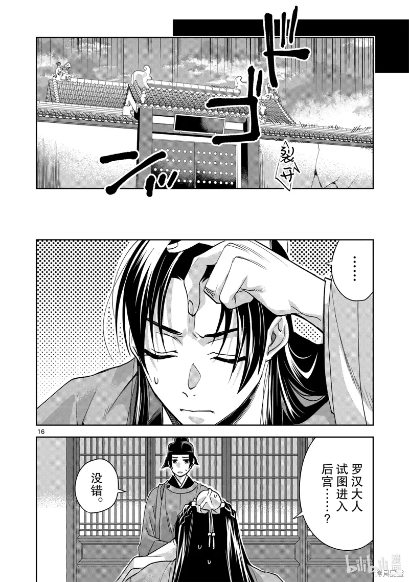 第65话 第16页