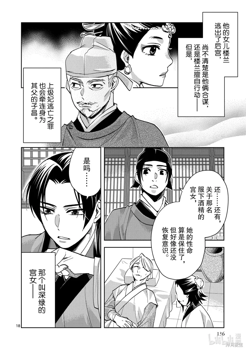 第65话 第18页