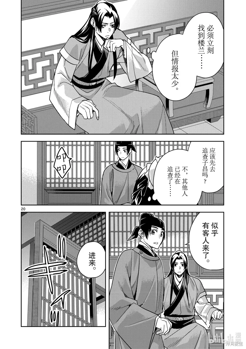 第65话 第20页