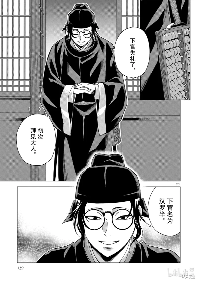 第65话 第21页