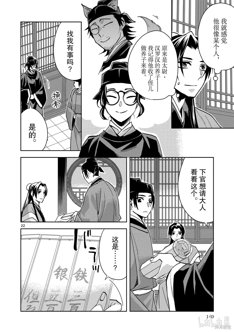 第65话 第22页