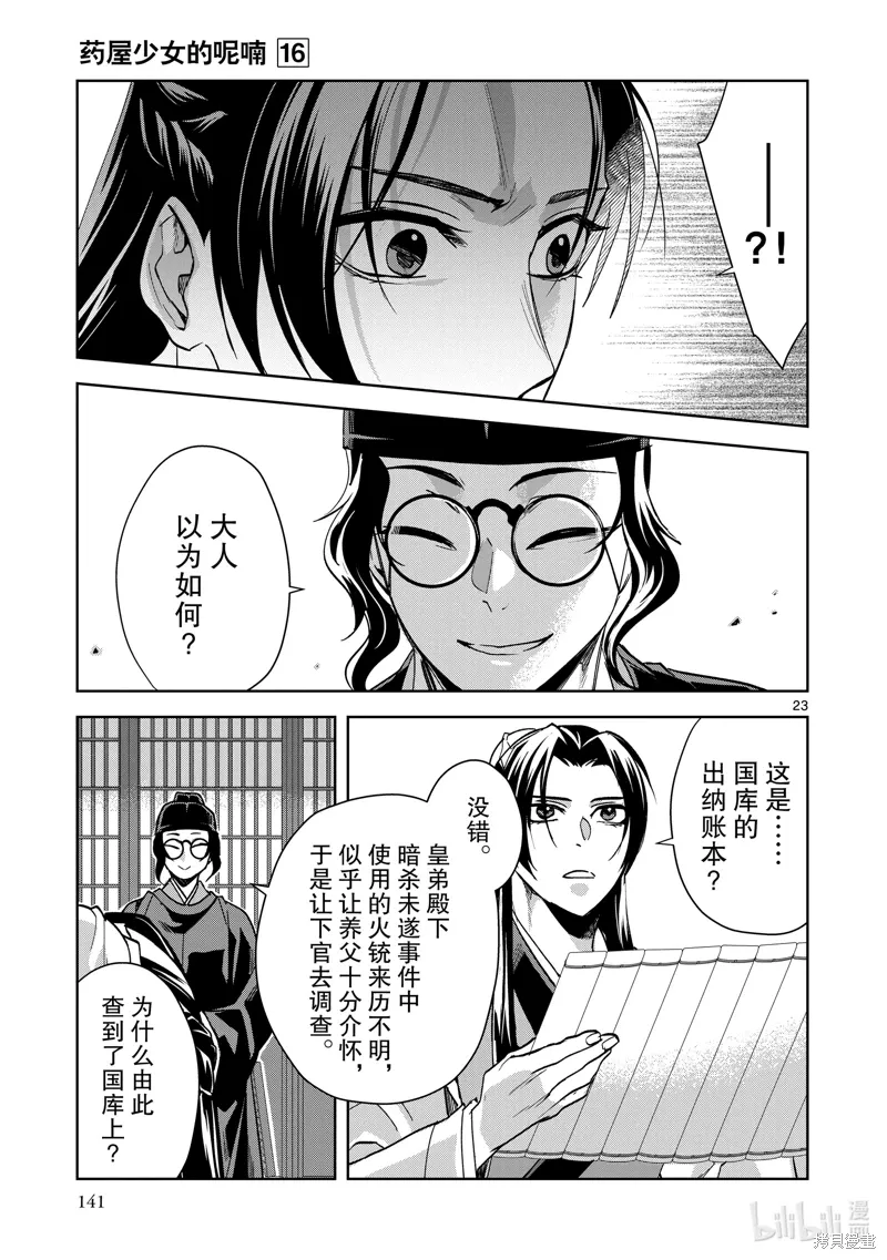 第65话 第23页
