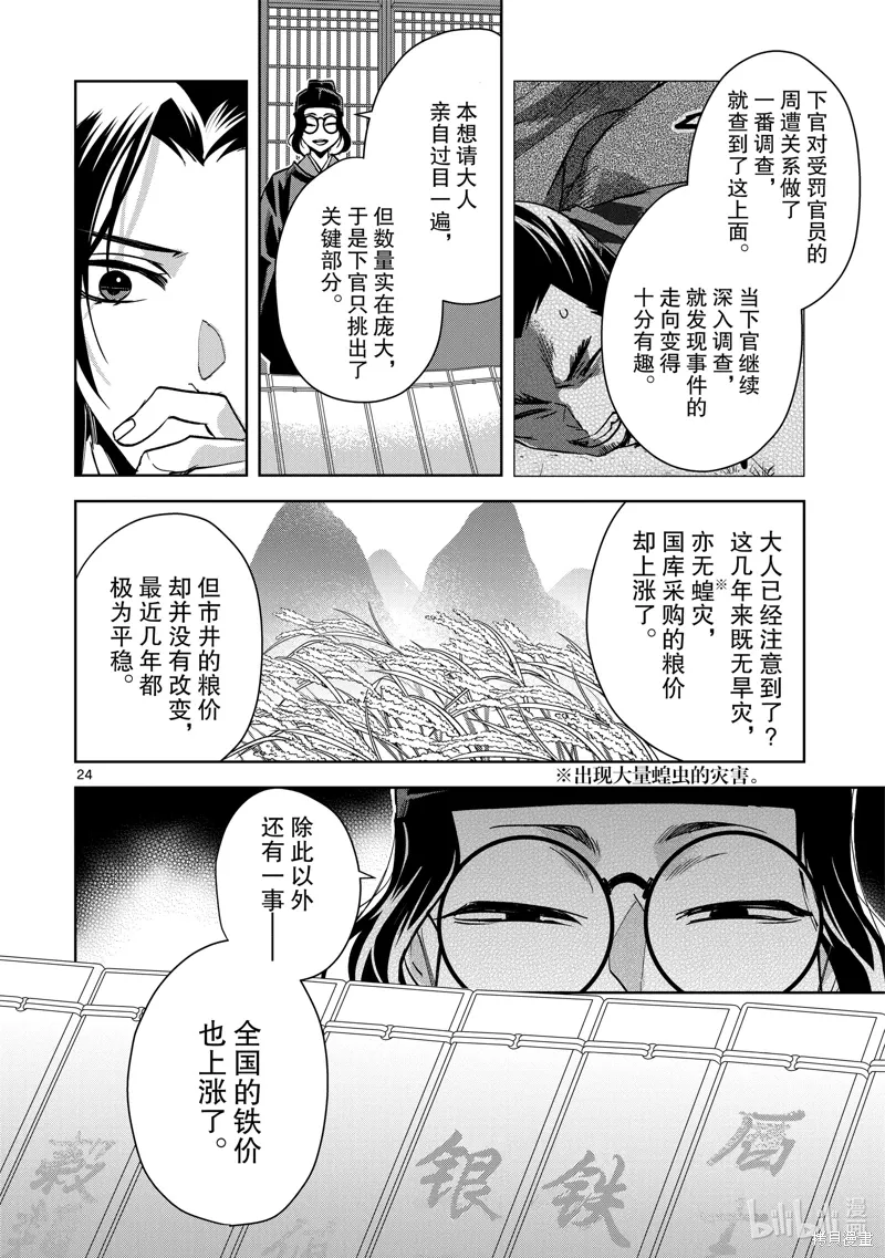 第65话 第24页