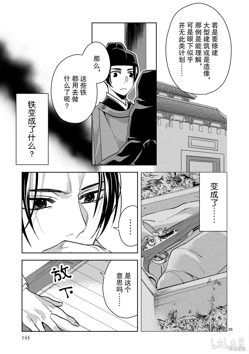 第65话 第25页