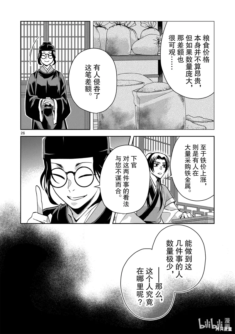 第65话 第26页