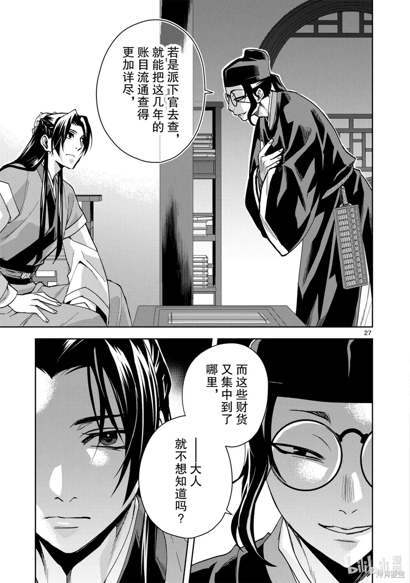 第65话 第27页
