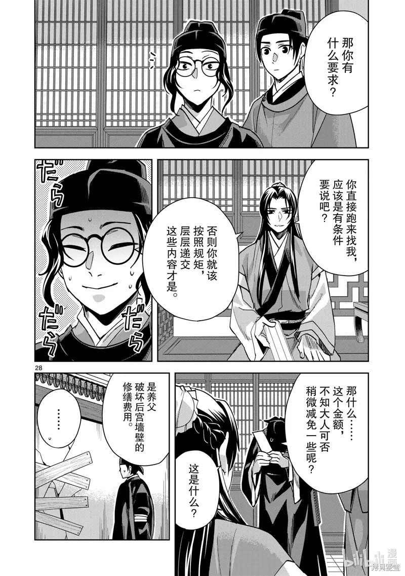 第65话 第28页
