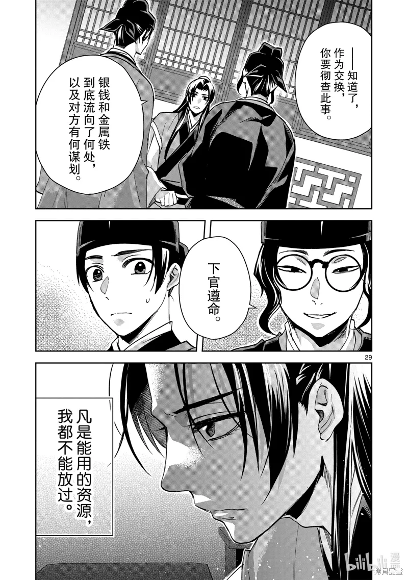 第65话 第29页