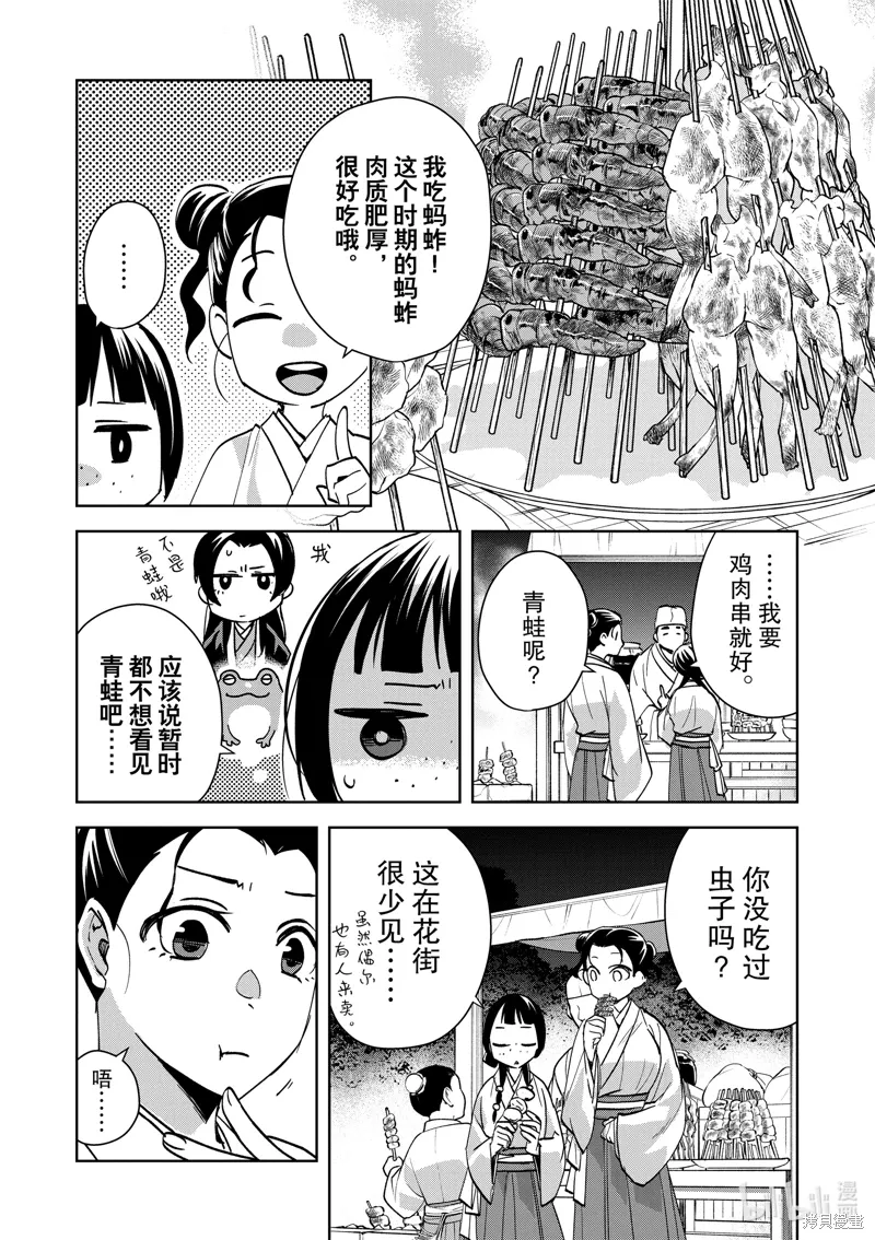 第66话 第7页