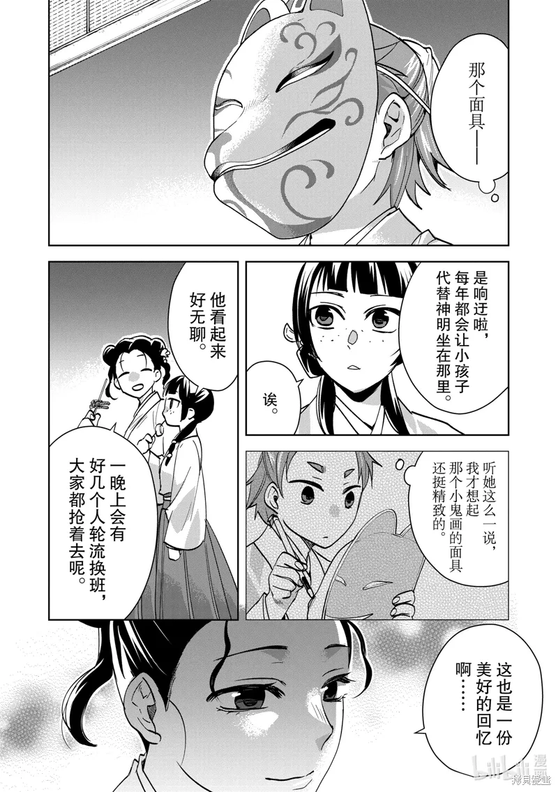 第66话 第9页