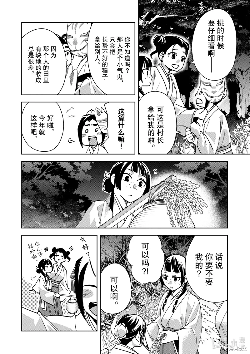 第66话 第11页