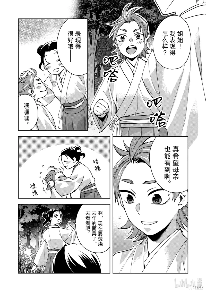 第66话 第12页