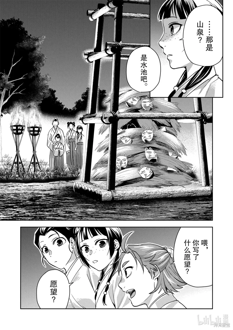 第66话 第14页