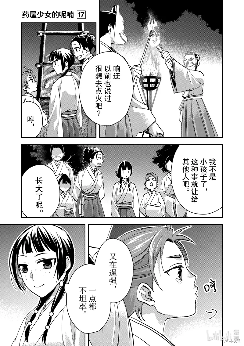 第66话 第16页