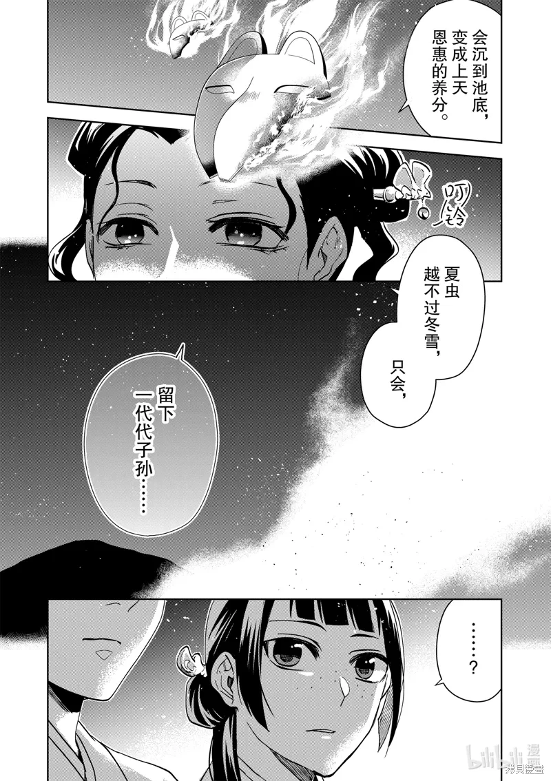 第66话 第21页