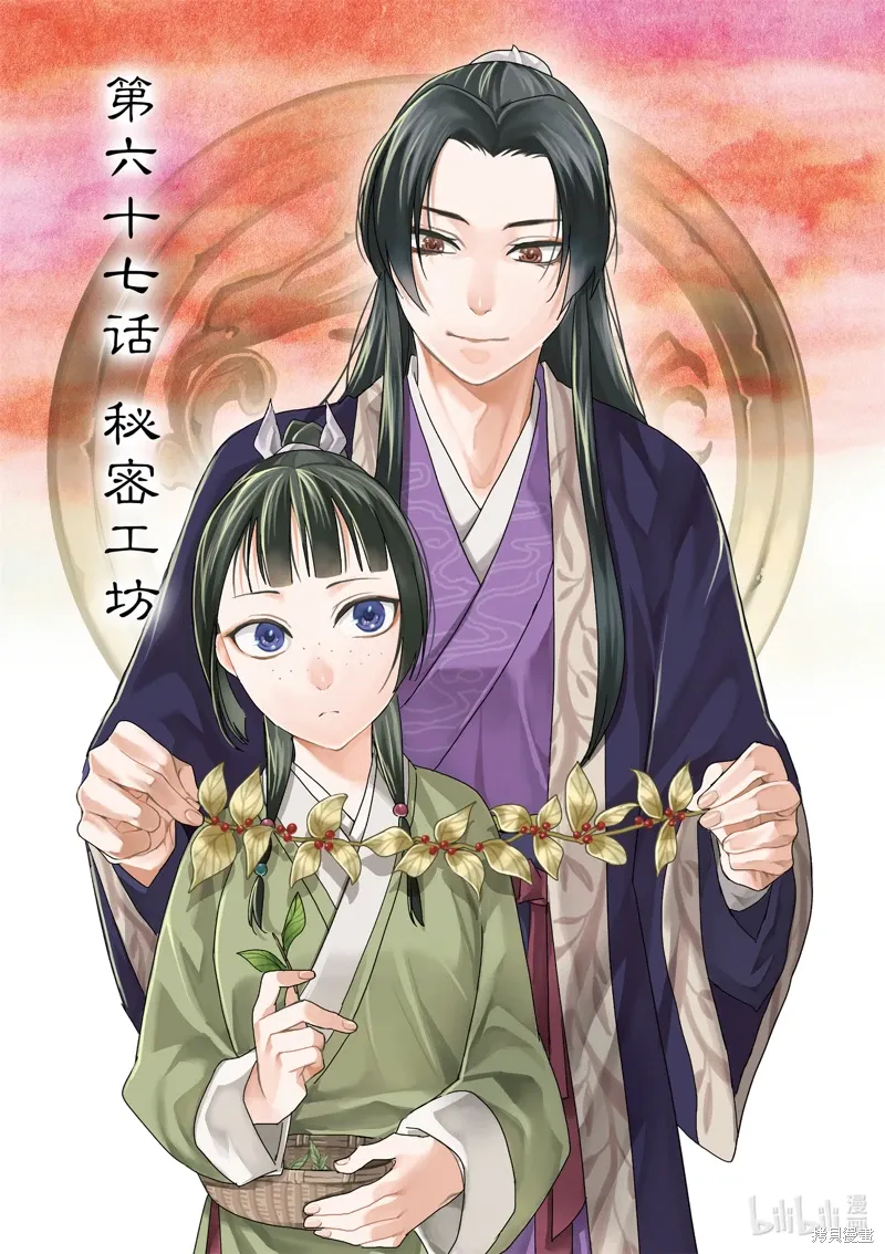 第67话 第1页