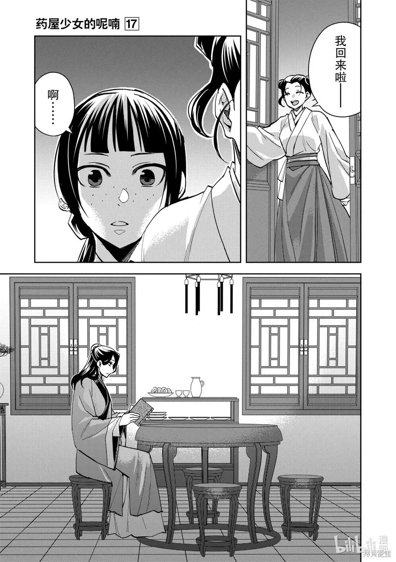 第67话 第2页