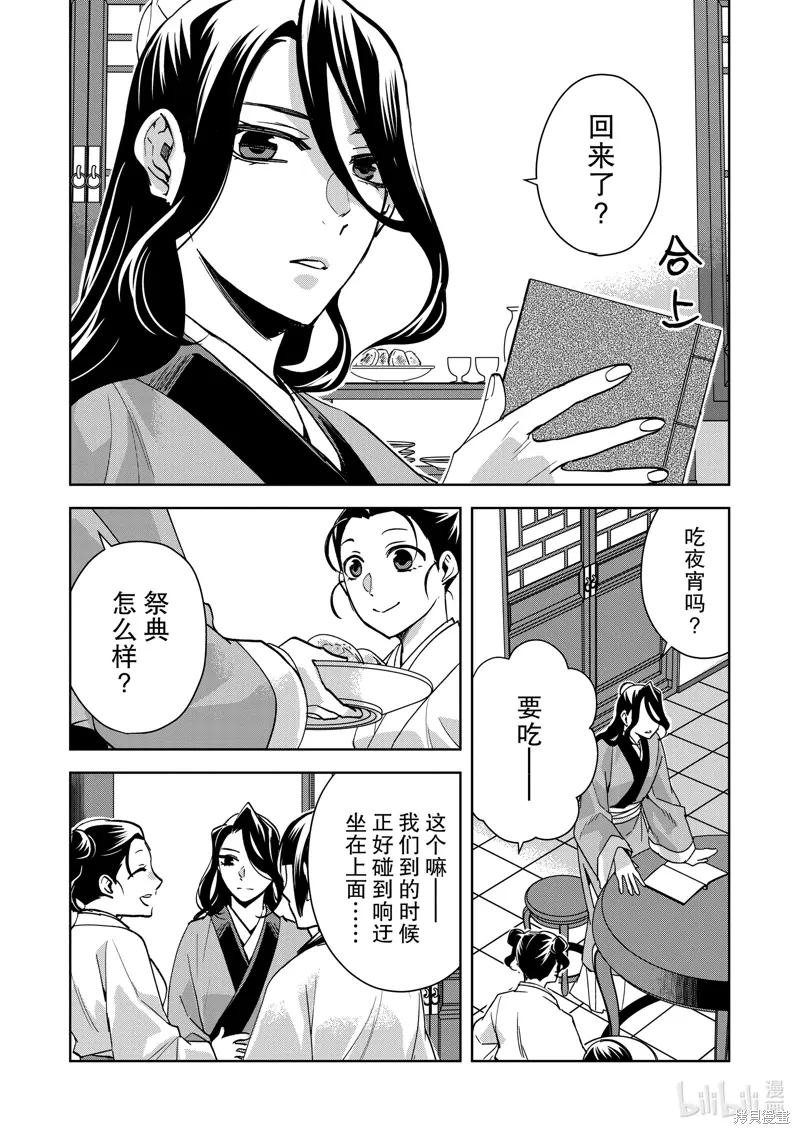 第67话 第3页