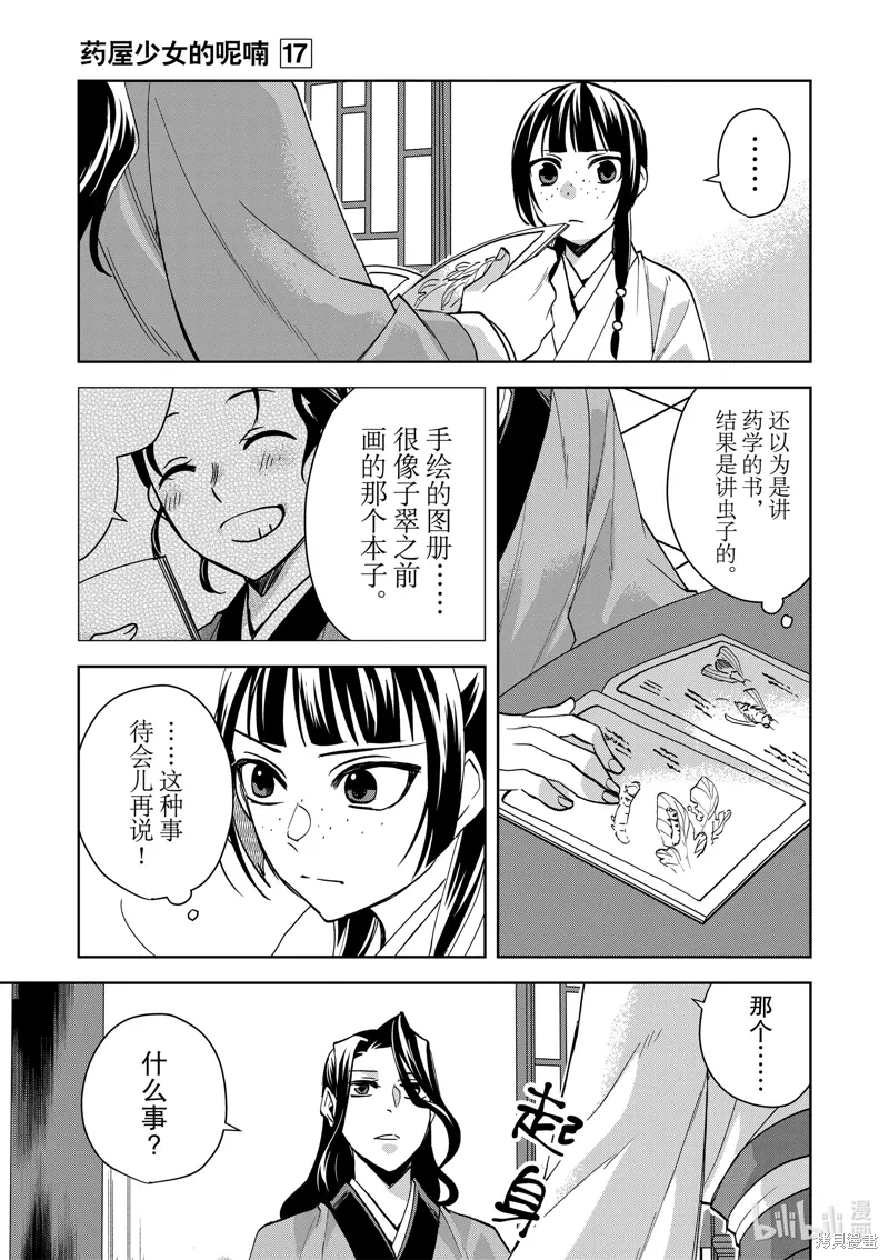 第67话 第4页