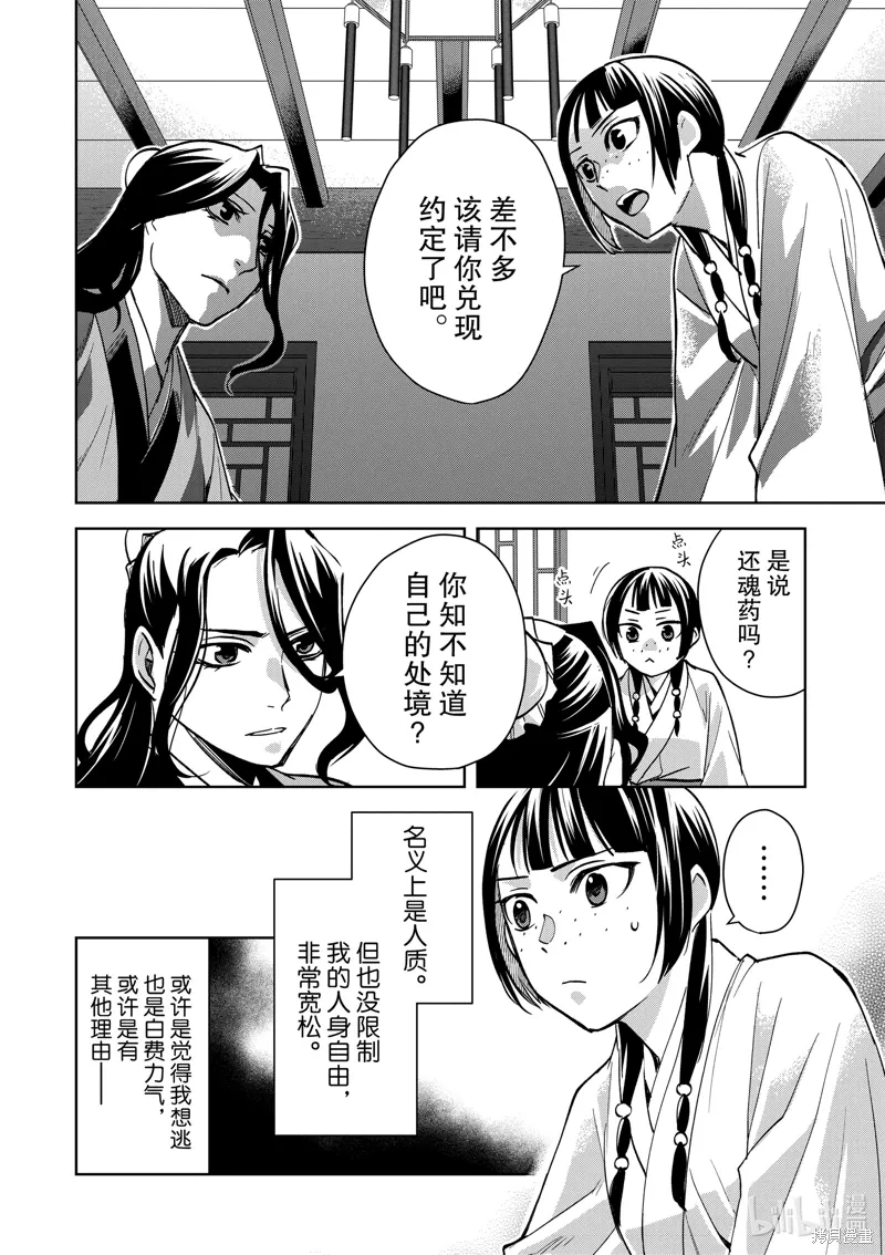 第67话 第5页