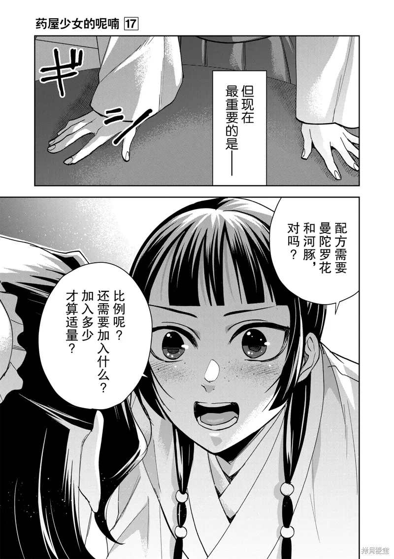 第67话 第6页