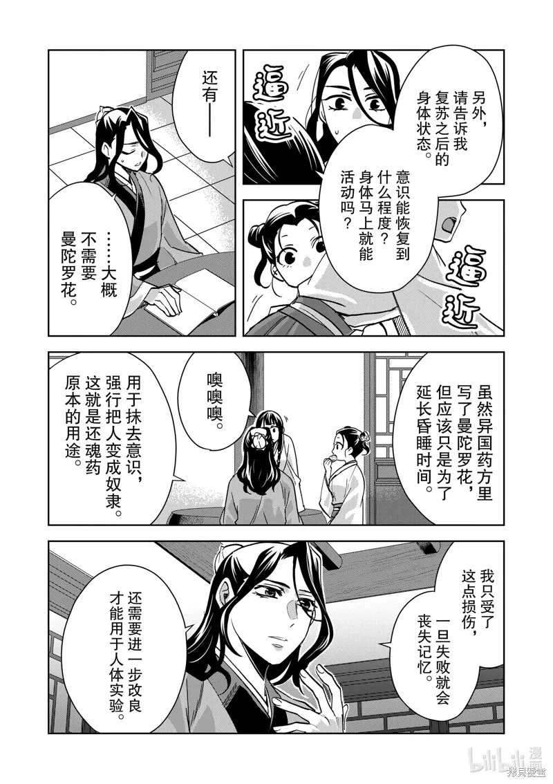 第67话 第7页