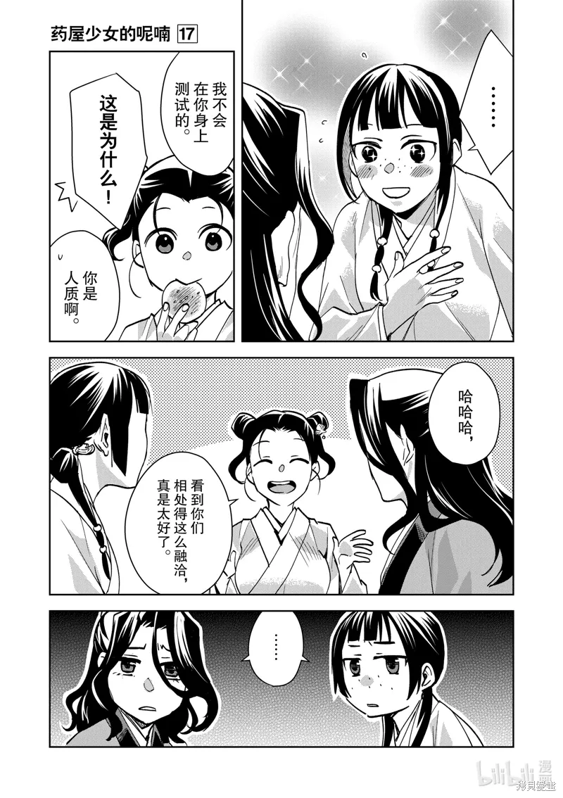 第67话 第8页