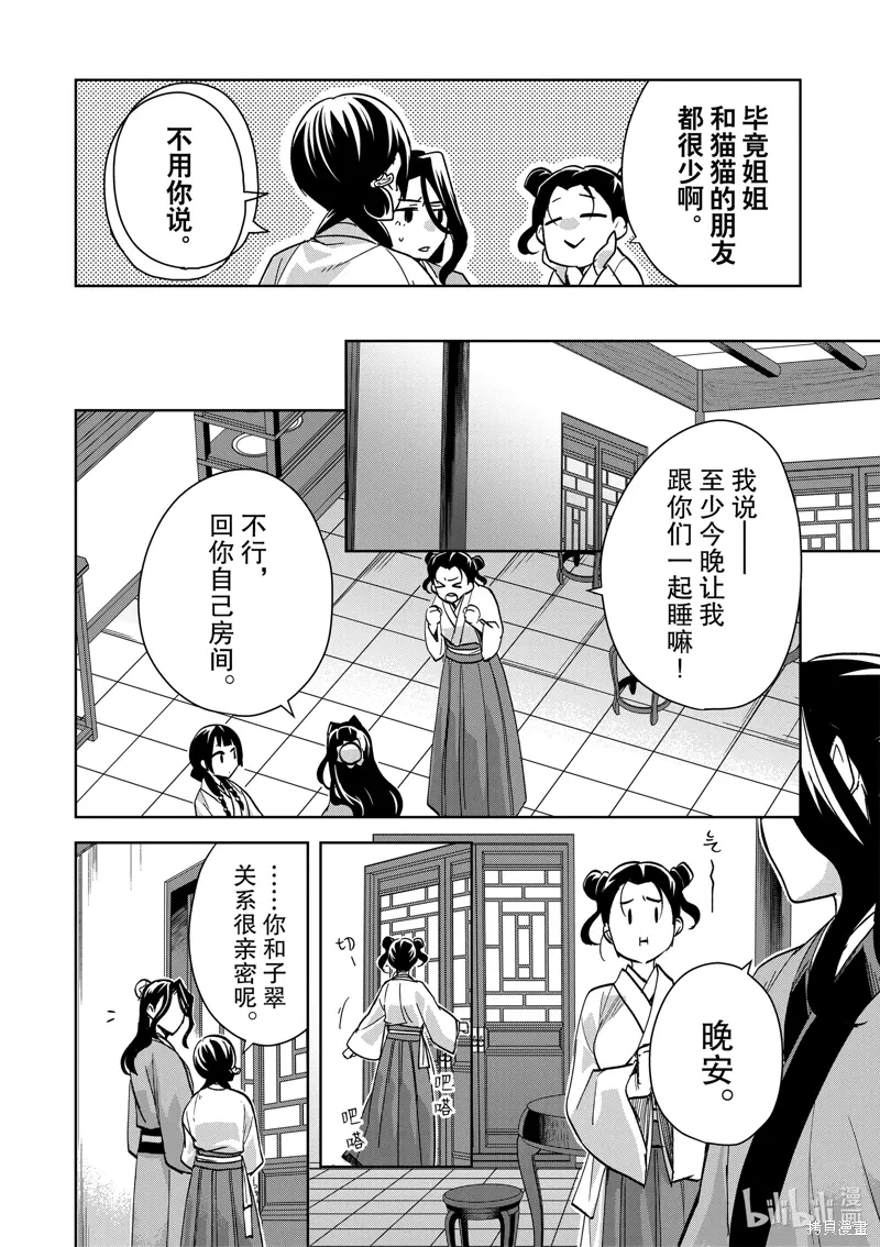 第67话 第9页
