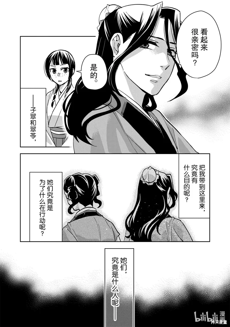 第67话 第10页
