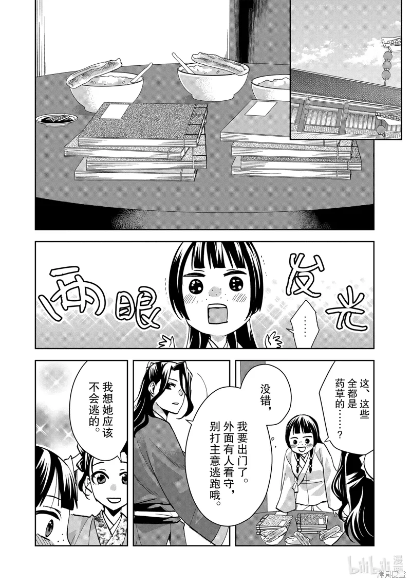 第67话 第11页