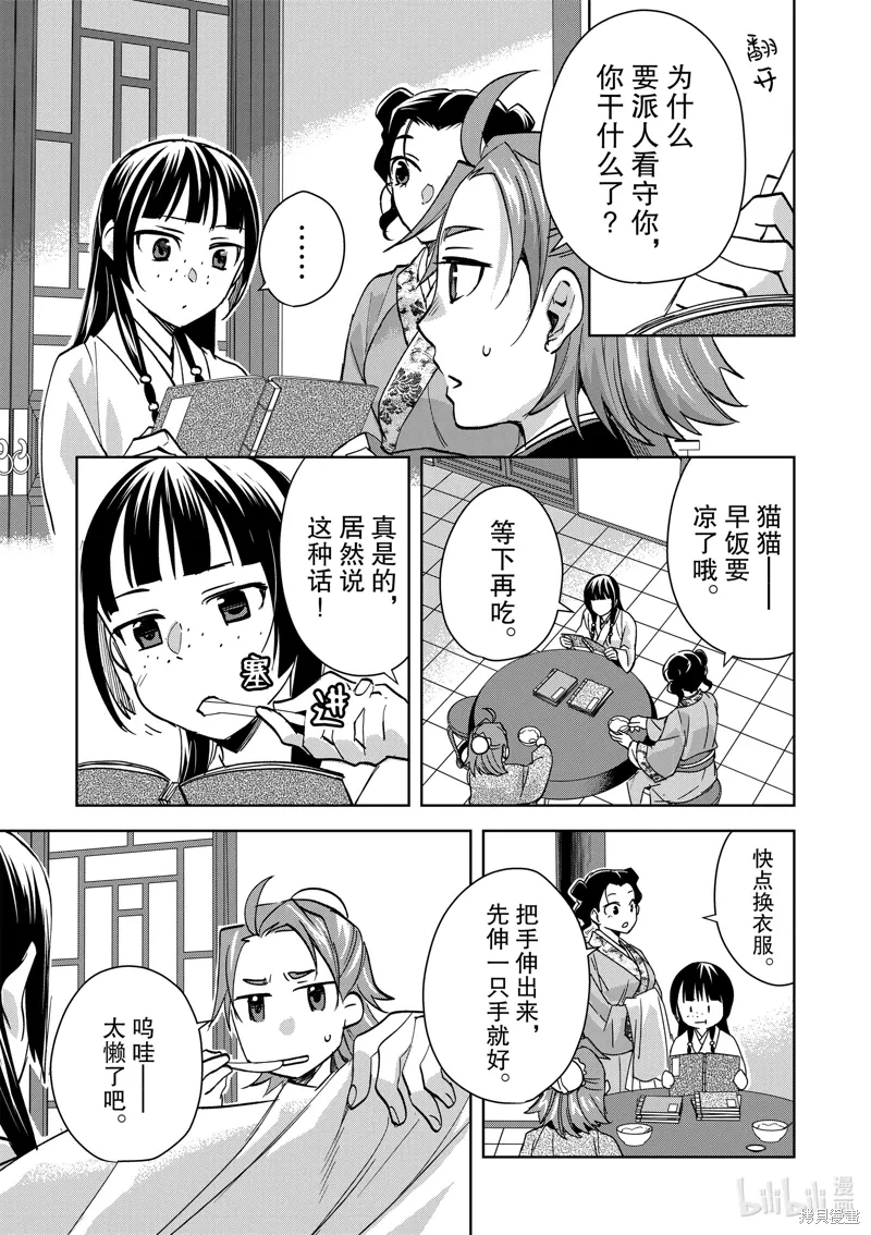第67话 第12页