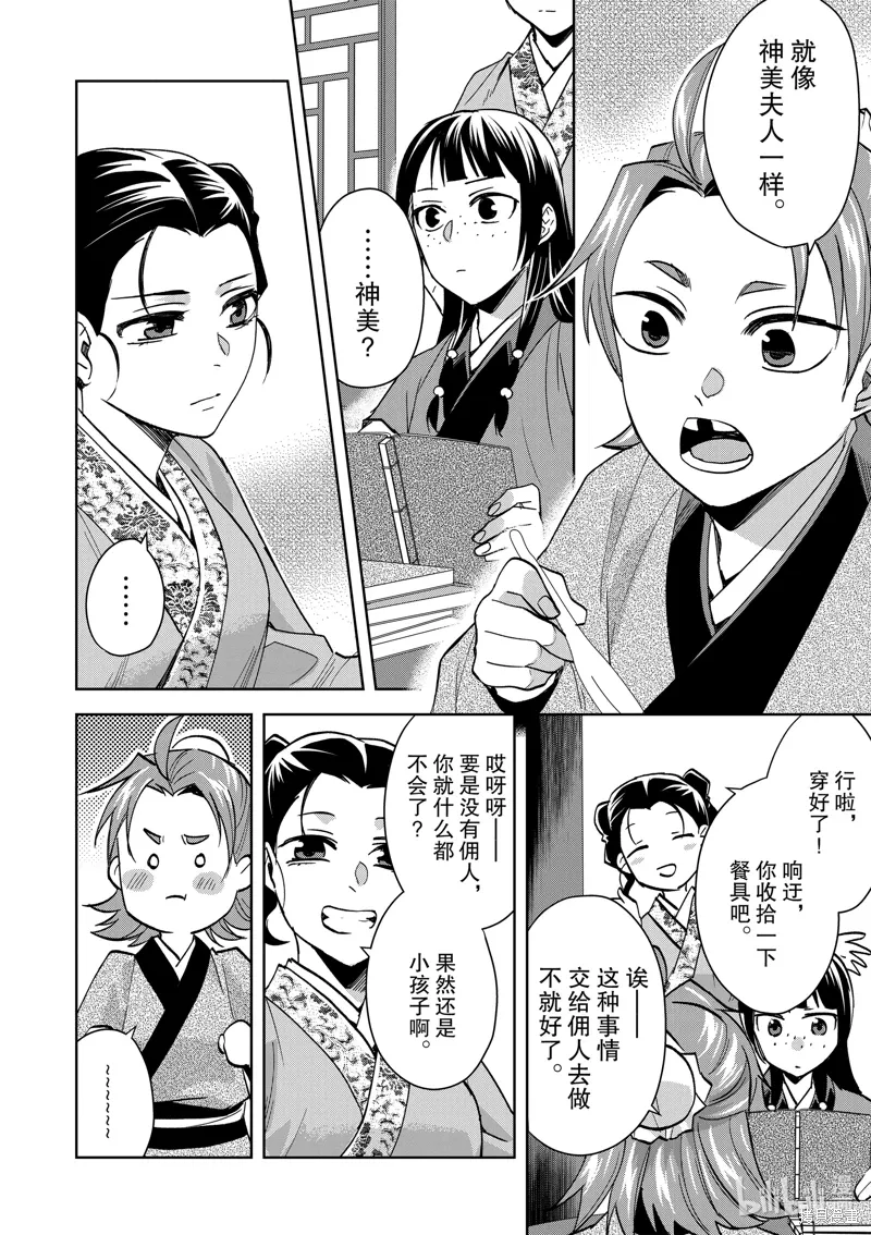 第67话 第13页