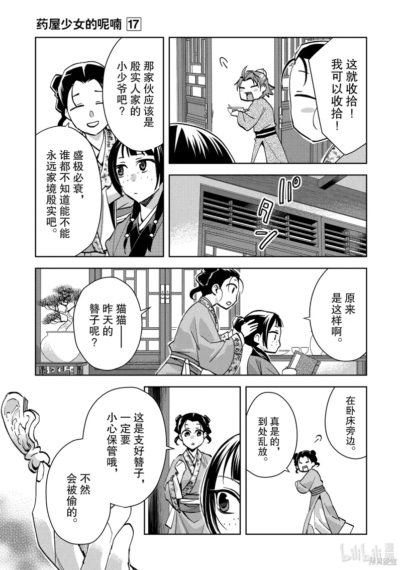 第67话 第14页