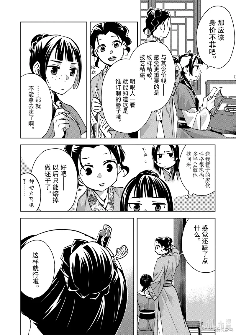 第67话 第15页