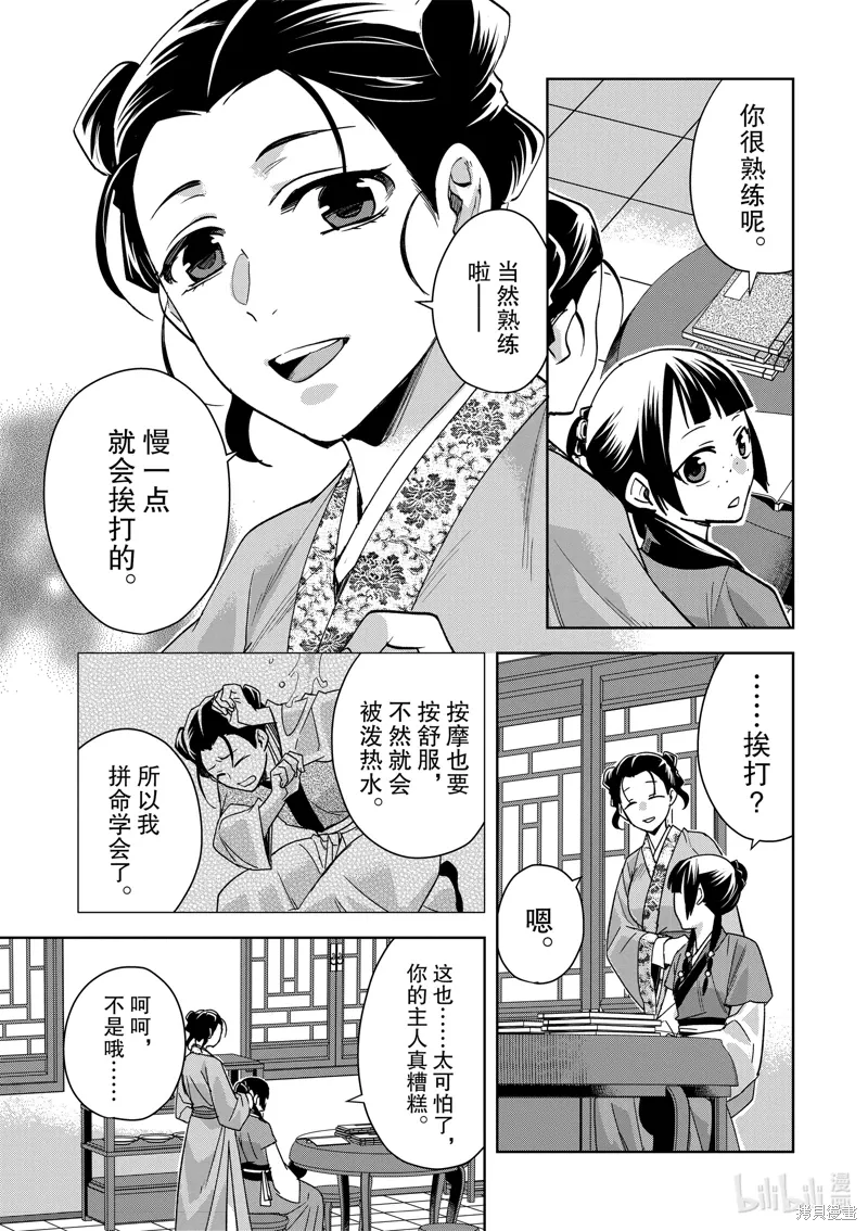 第67话 第16页
