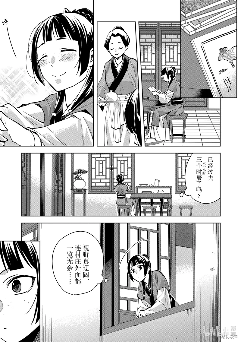 第67话 第18页