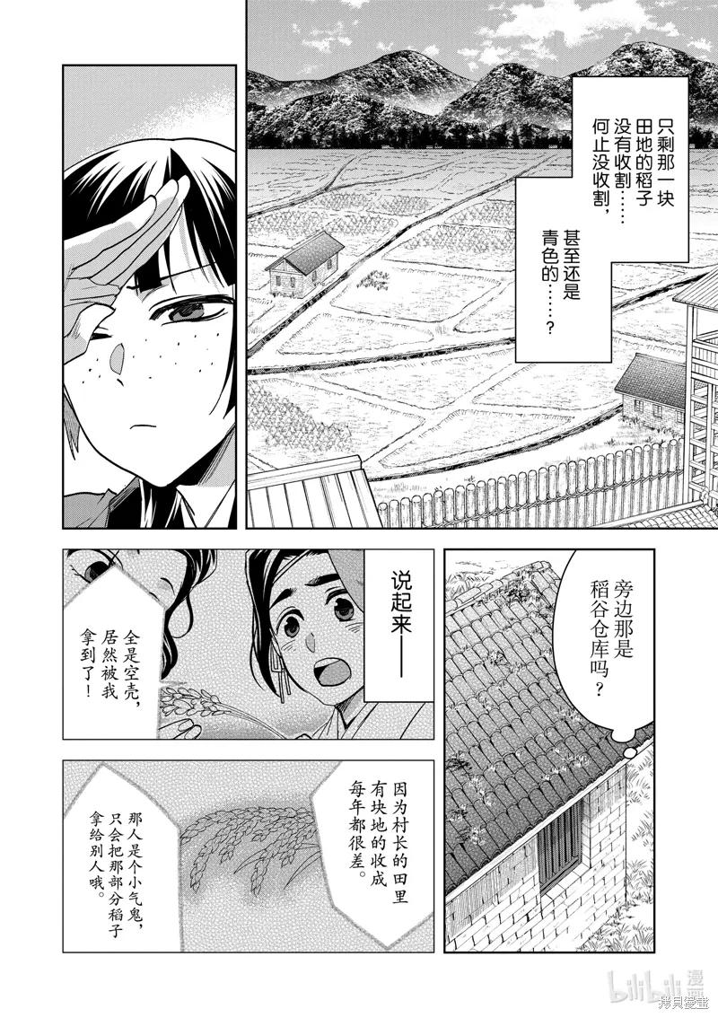 第67话 第19页