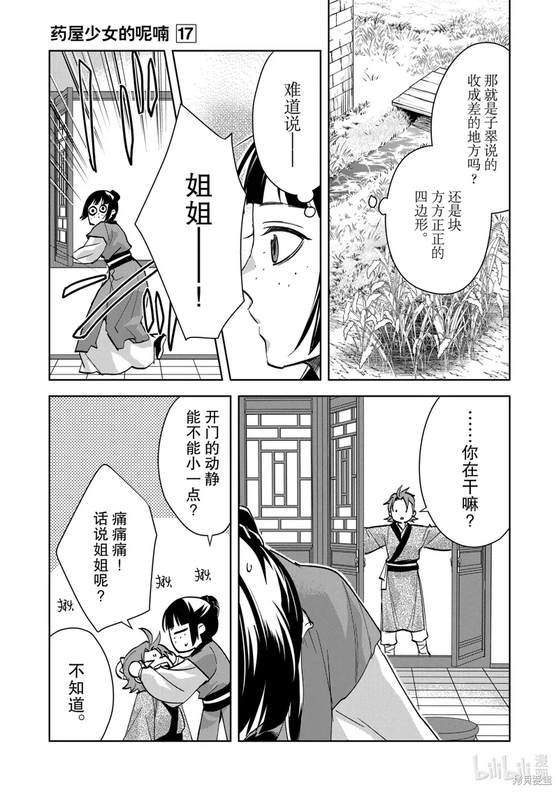 第67话 第20页