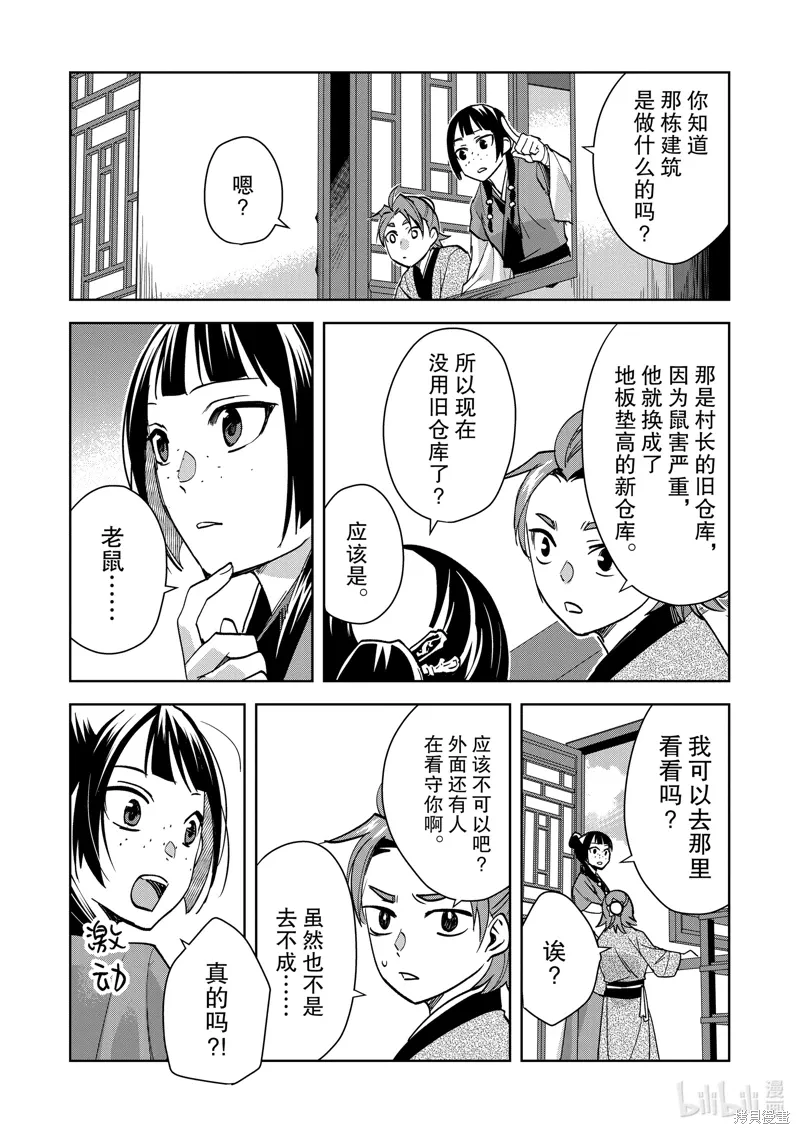 第67话 第21页