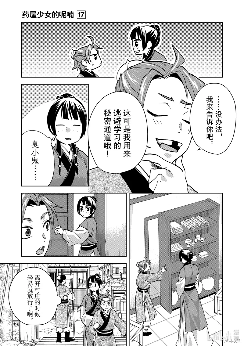 第67话 第22页