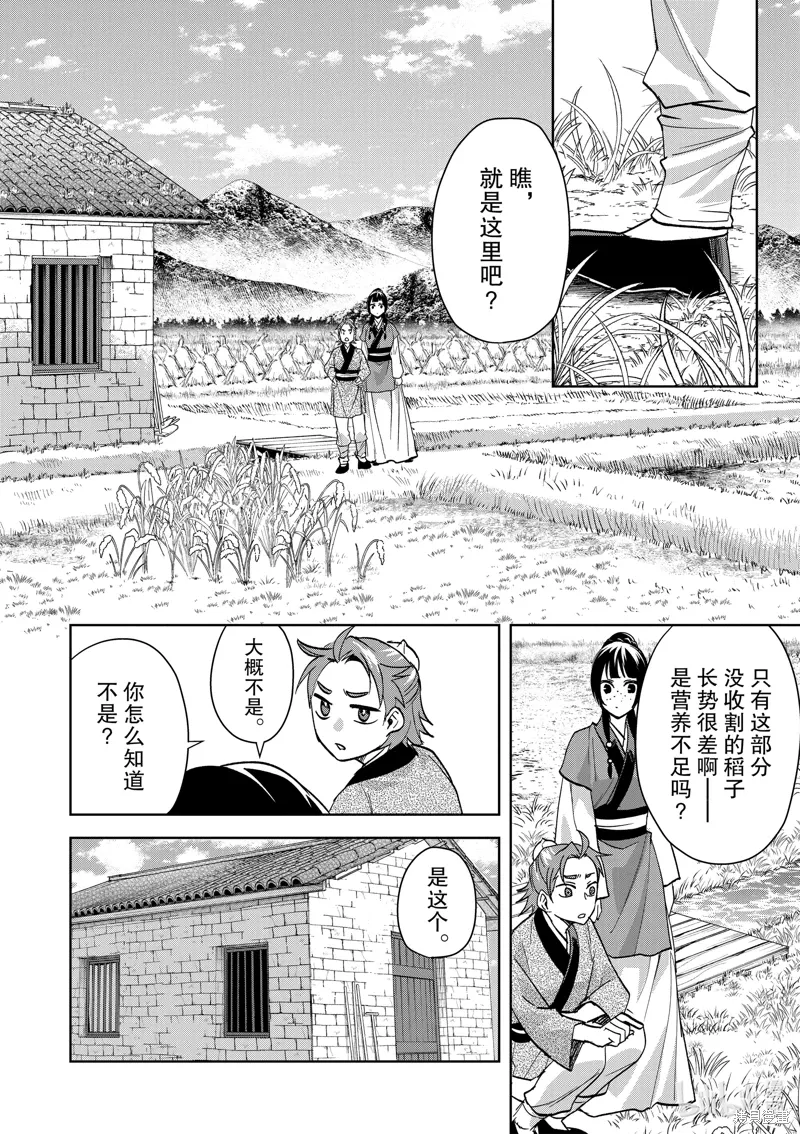 第67话 第23页