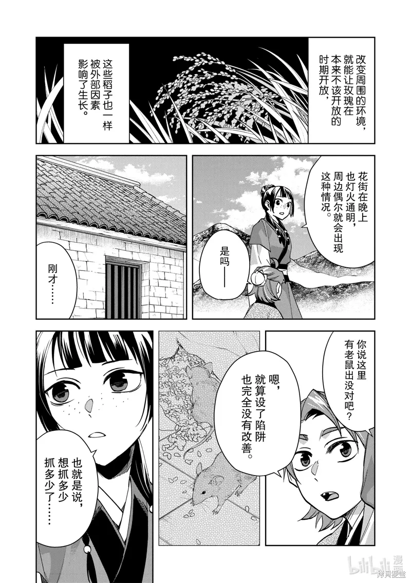 第67话 第25页